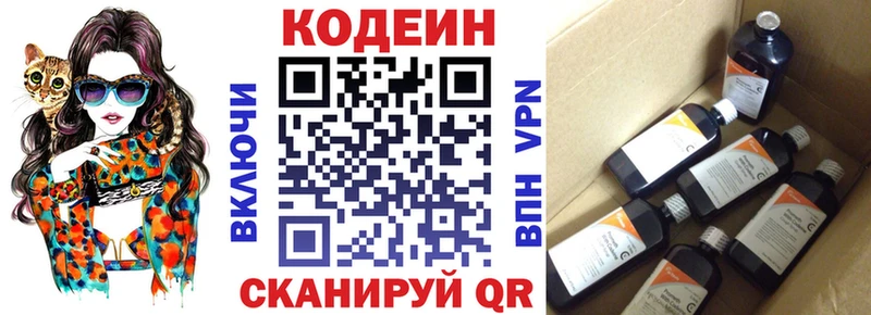 Кодеин напиток Lean (лин)  Александровск 